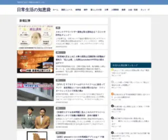 Useful-Everyday-Life.com(実生活に役立つ情報や日々) Screenshot