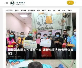Useful-News.tw(優視觀點) Screenshot