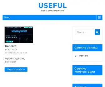 Useful.su(Web & Soft разработка) Screenshot