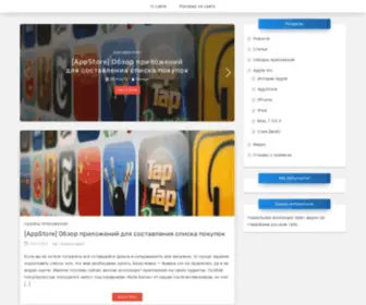 Usemac.ru(Используй Mac) Screenshot