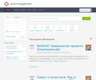 User-Support.ru(Центр поддержки Smartresponder) Screenshot