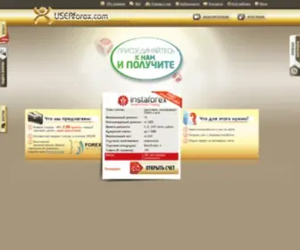 Userforex.com(возврат спреда) Screenshot