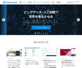 Userlocal.jp(株式会社ユーザーローカル) Screenshot