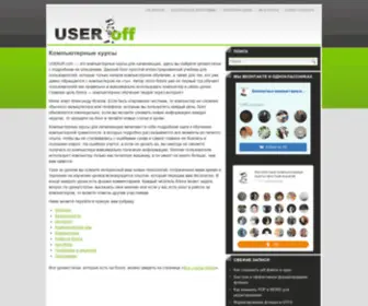 Useroff.com(Компьютерная) Screenshot