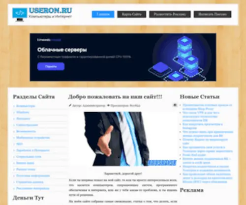 Useron.ru(Статьи) Screenshot