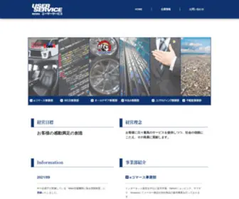 Userservice.jp(ユーザーサービス) Screenshot