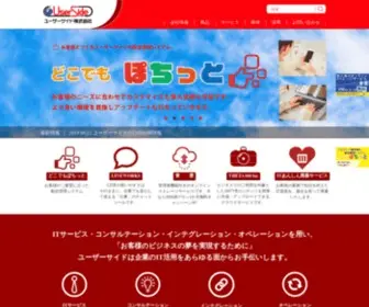 Userside.co.jp(総合ITサービス) Screenshot