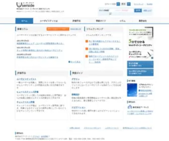 Userside.jp(ユーザビリティ) Screenshot