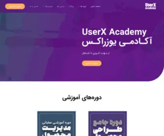 Userxacademy.ir(آکادمی یوزراکس) Screenshot