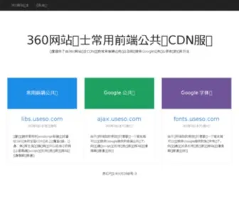 Useso.com(360搜索) Screenshot