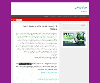Ushbah.com(طرق الربح من الانترنت) Screenshot