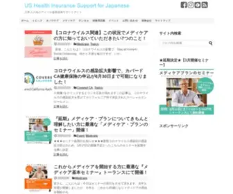 Ushealthinsurance4JPN.com(元バッドボーイの妻のブログ) Screenshot