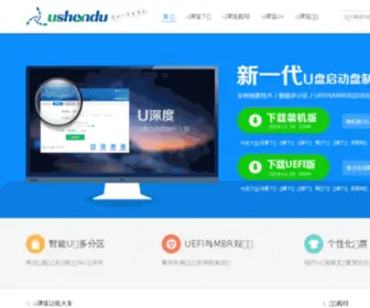 Ushendu.org(U盘装系统) Screenshot