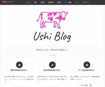 Ushiblog.com(ウシブログ) Screenshot