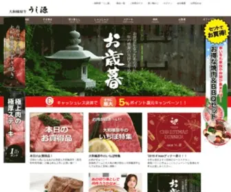 Ushigen.com(創業130余年 大和榛原牛 うし源本店) Screenshot