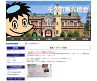 Ushikukankou.com(牛久市の観光情報、牛久市) Screenshot