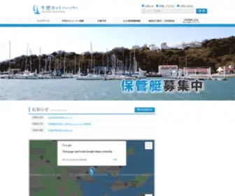 Ushimado-YH.jp(牛窓ヨットハーバー) Screenshot