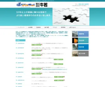 Ushiwaka.net(株式会社牛若) Screenshot