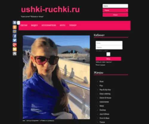 Ushki-Ruchki.ru(Музыка) Screenshot