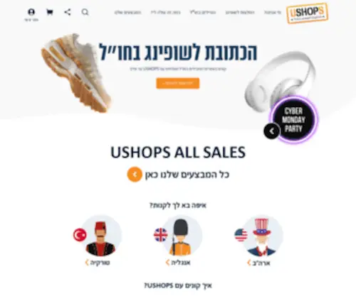 Ushops.co.il(קניות באינטרנט ומשלוחים מחו"ל) Screenshot