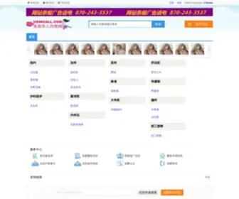 Usincall.com(美国华人约会网) Screenshot