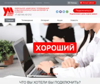 Usinsk.net(Высокоскоростной Интернет в Усинске) Screenshot