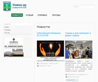 Usinsk.ru(Новости) Screenshot