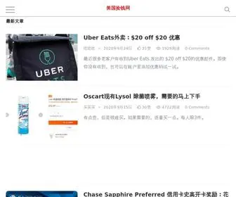 Usjian.com(美国捡钱网) Screenshot