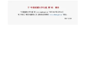 Usjob.gov.cn(中国成都大学生就业网) Screenshot