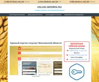 Uslugi-Mosreg.ru(Единый портал госуслуг Московской области) Screenshot