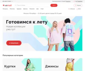 Usmall.ru(Маркетплейс брендовой одежды и обуви из США) Screenshot