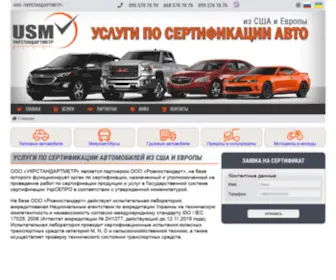 USM.org.ua(ООО УКРСТАНДАРТМЕТР) Screenshot