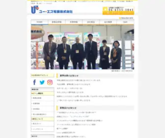 USN.co.jp(ユーエス産業) Screenshot