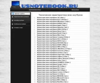 Usnotebook.ru(Характеристики) Screenshot