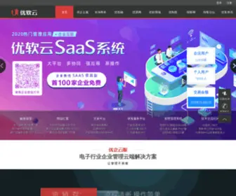 Usoftchina.com(深圳市华商数据科技有限公司) Screenshot