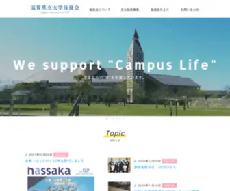 USP-Koenkai.jp(滋賀県立大学後援会) Screenshot