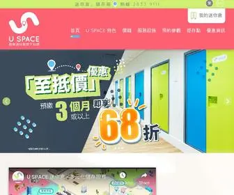 Uspace.com.hk(迷你倉) Screenshot