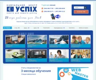 Uspeh.ua(курсы в Киеве) Screenshot