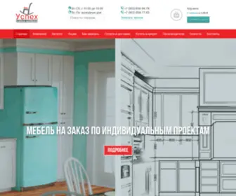 Uspex-VRN.ru(Салон мебели "Успех") Screenshot