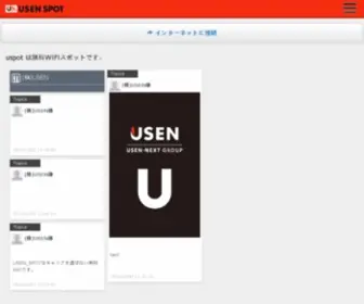 Uspot.jp(インターネット) Screenshot