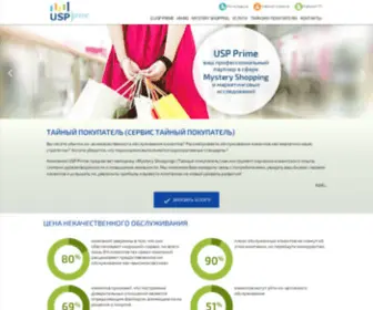 USPP.com.ua(Сервис Тайный покупатель заказать только в) Screenshot