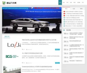 USQS.cn(极速汽车网) Screenshot