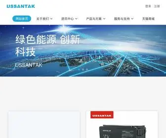 Ussantak.com.cn(深圳山特新能源有限公司公司) Screenshot