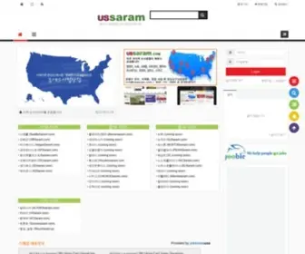 Ussaram.com(유에스사람닷컴) Screenshot