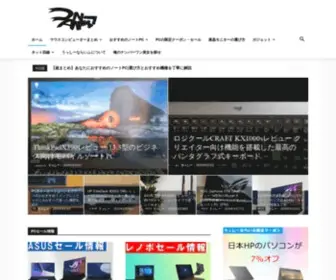Usshi-NA-Life.com(元量販店店員がマウスコンピューター) Screenshot