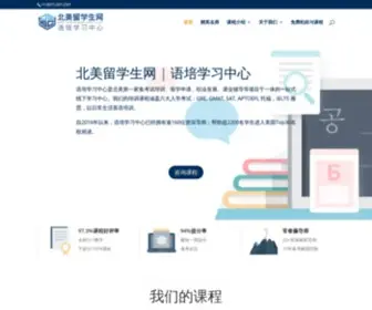 Ussmartstudy.com(语培学习中心) Screenshot