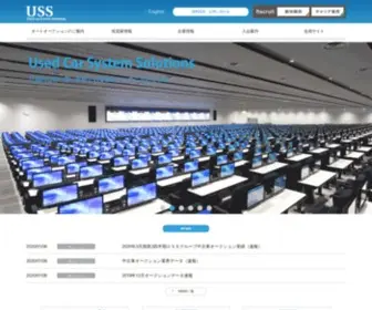 Ussnet.co.jp(中古車オークションのUSS) Screenshot