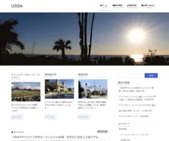 Usstudyabroad.com(アメリカ留学) Screenshot