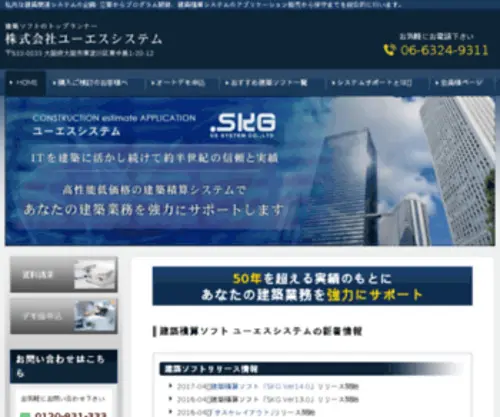 Ussystem.co.jp(建築積算ソフト) Screenshot