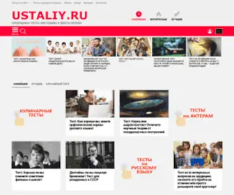 Ustaliy.ru(популярные) Screenshot